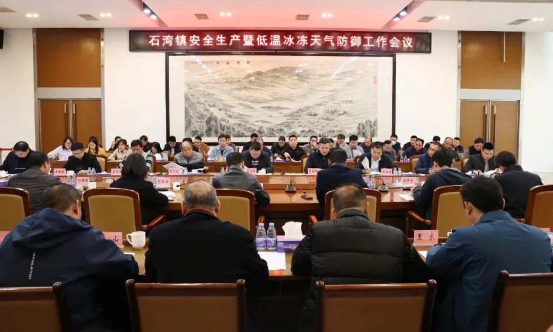 安全生产会议.jpg