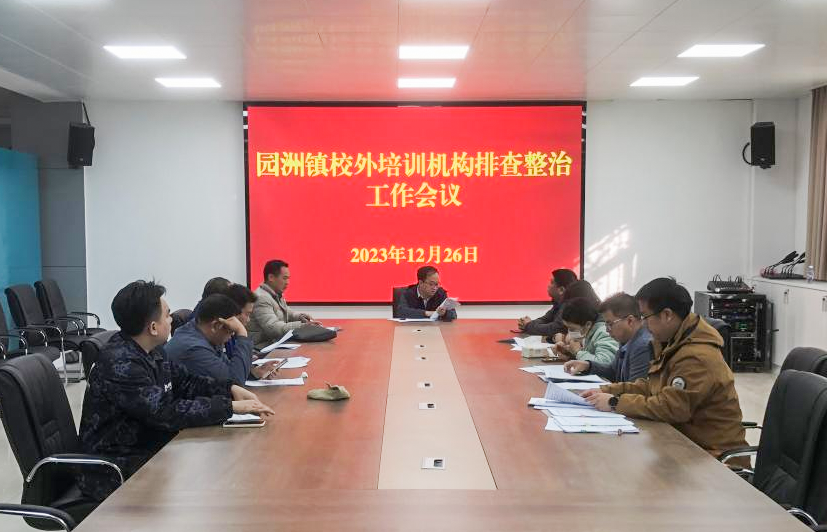 校外整治.png