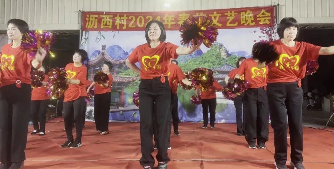 2.6 沥西晚会.jpg