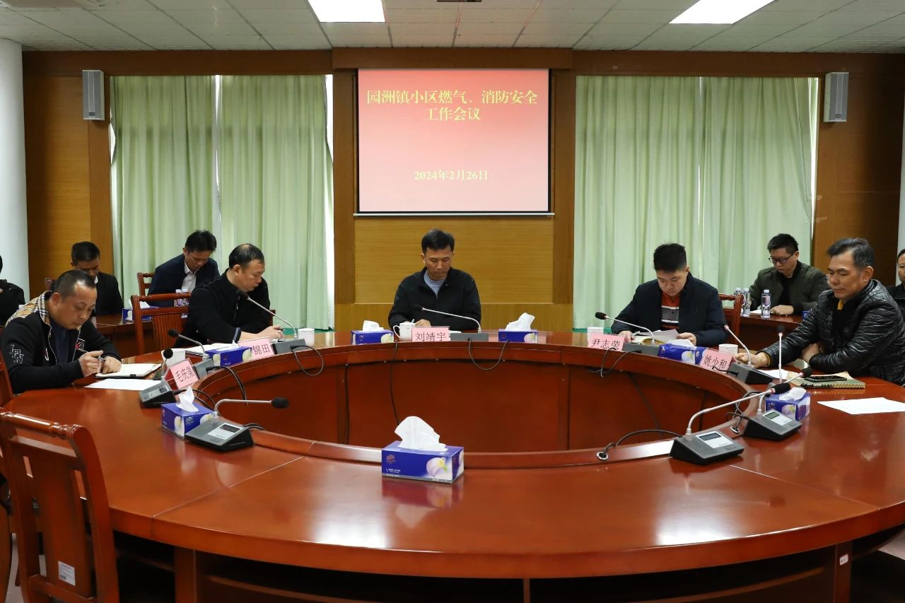 2.27 燃气会议.jpg