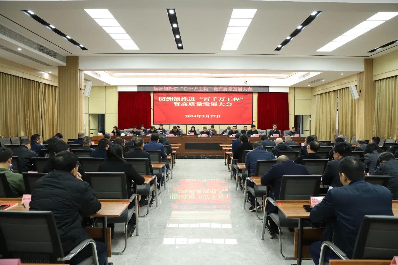 2.29高质量大会.jpg