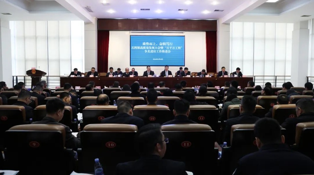 高质量发展大会.jpg