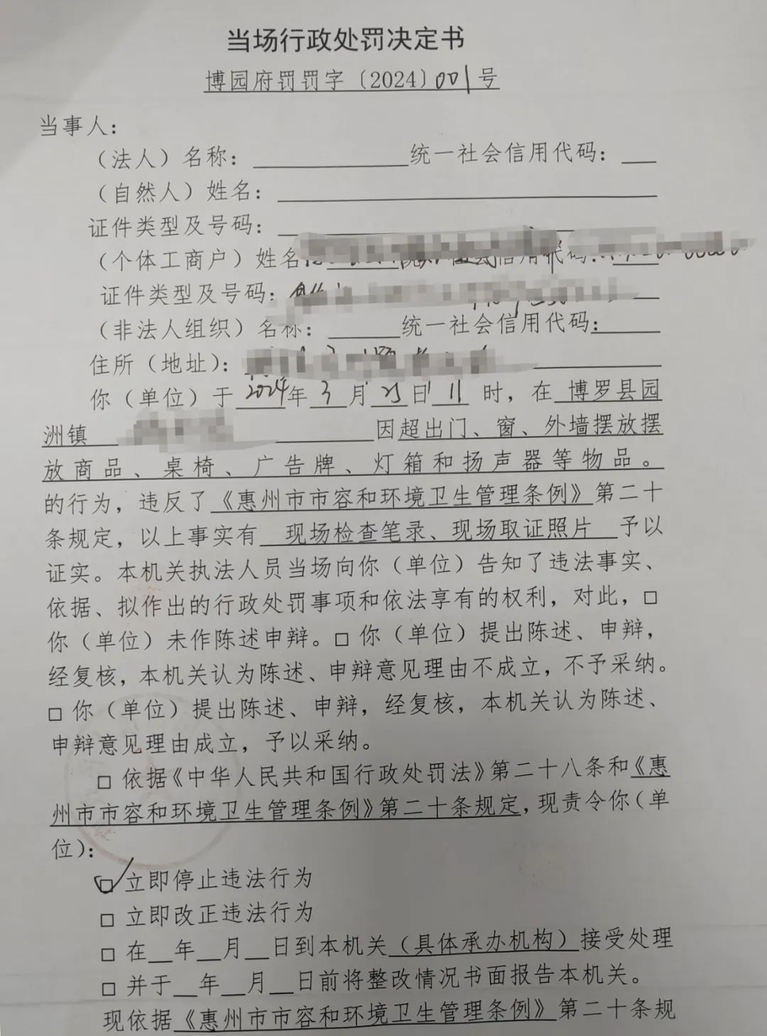 3.27 行政处罚1.jpg
