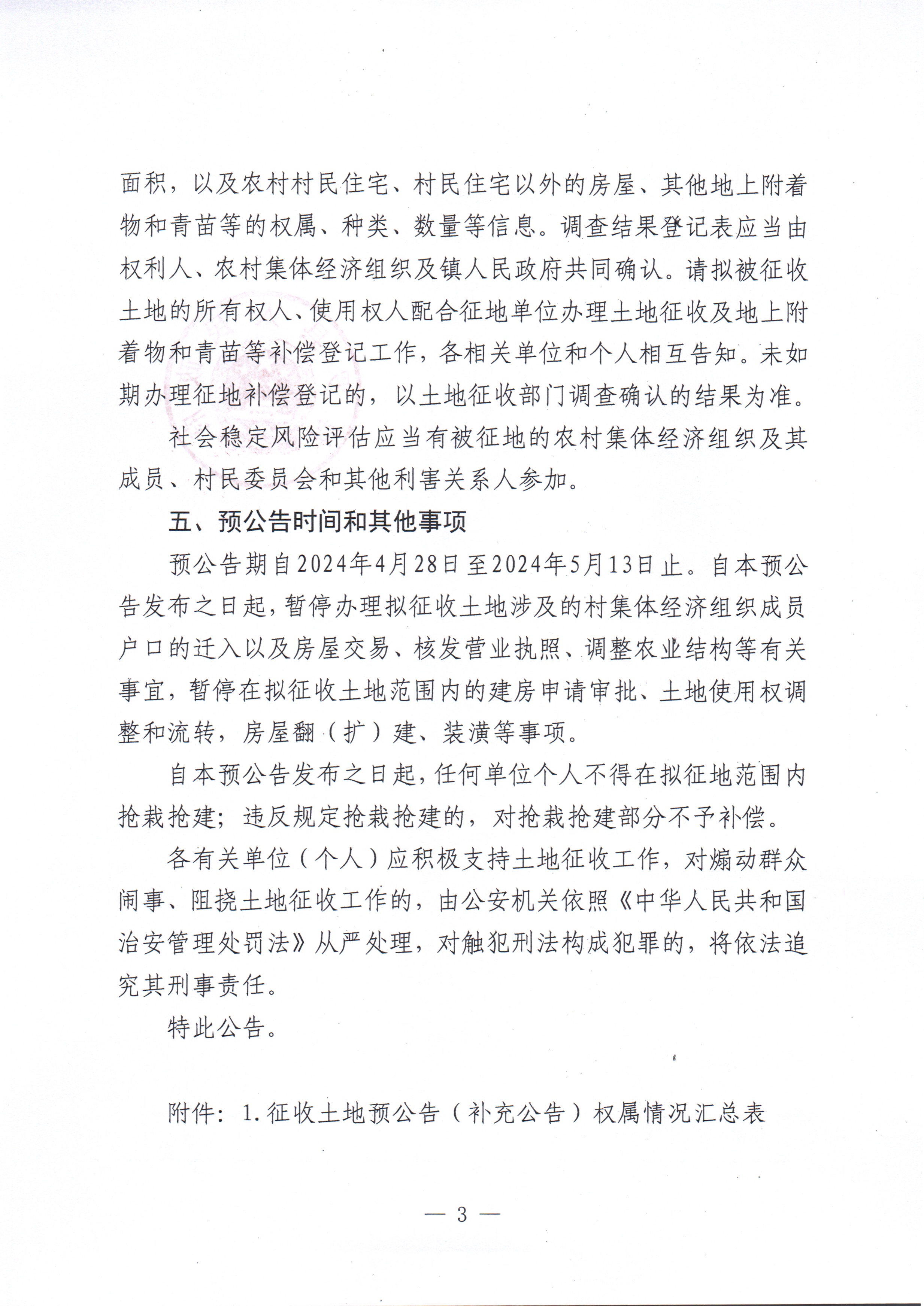 博府征〔2024〕35号 中文博彩平台关于国道G324线中文博彩平台青塘至增城交界段改扩建工程项目征收土地预公告（补充公告）_页面_3.jpg