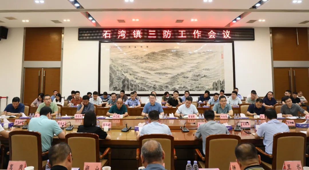 三防会议.jpg