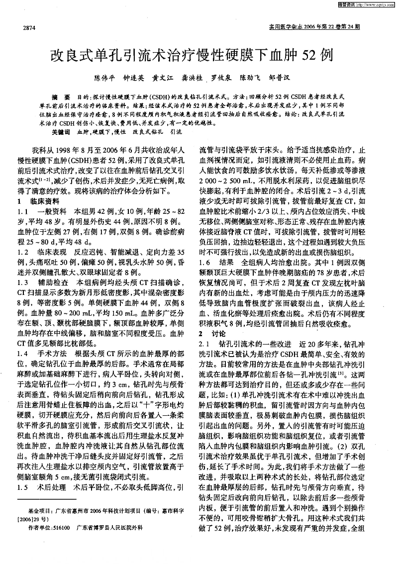 改良式单孔引流术治疗慢性硬膜下血肿52例-图片-1.jpg