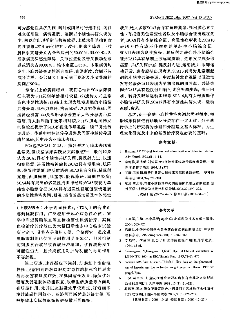 急性脑梗死溶栓后防治再梗死的临床研究-图片-2.jpg