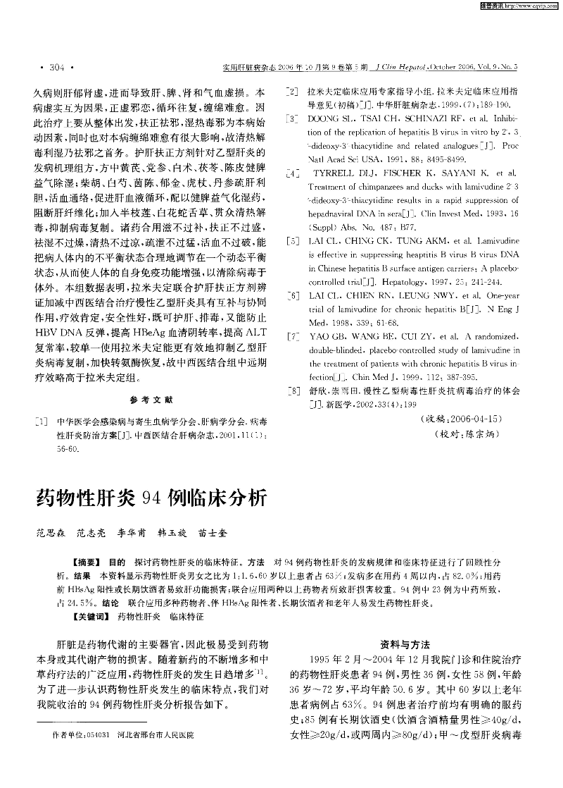 拉米夫定联合中药煎剂治疗慢性乙型肝炎临床观察-图片-2.jpg