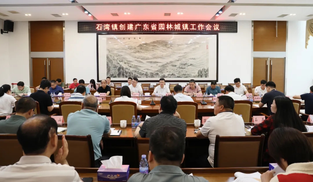 园林城镇会议.jpg