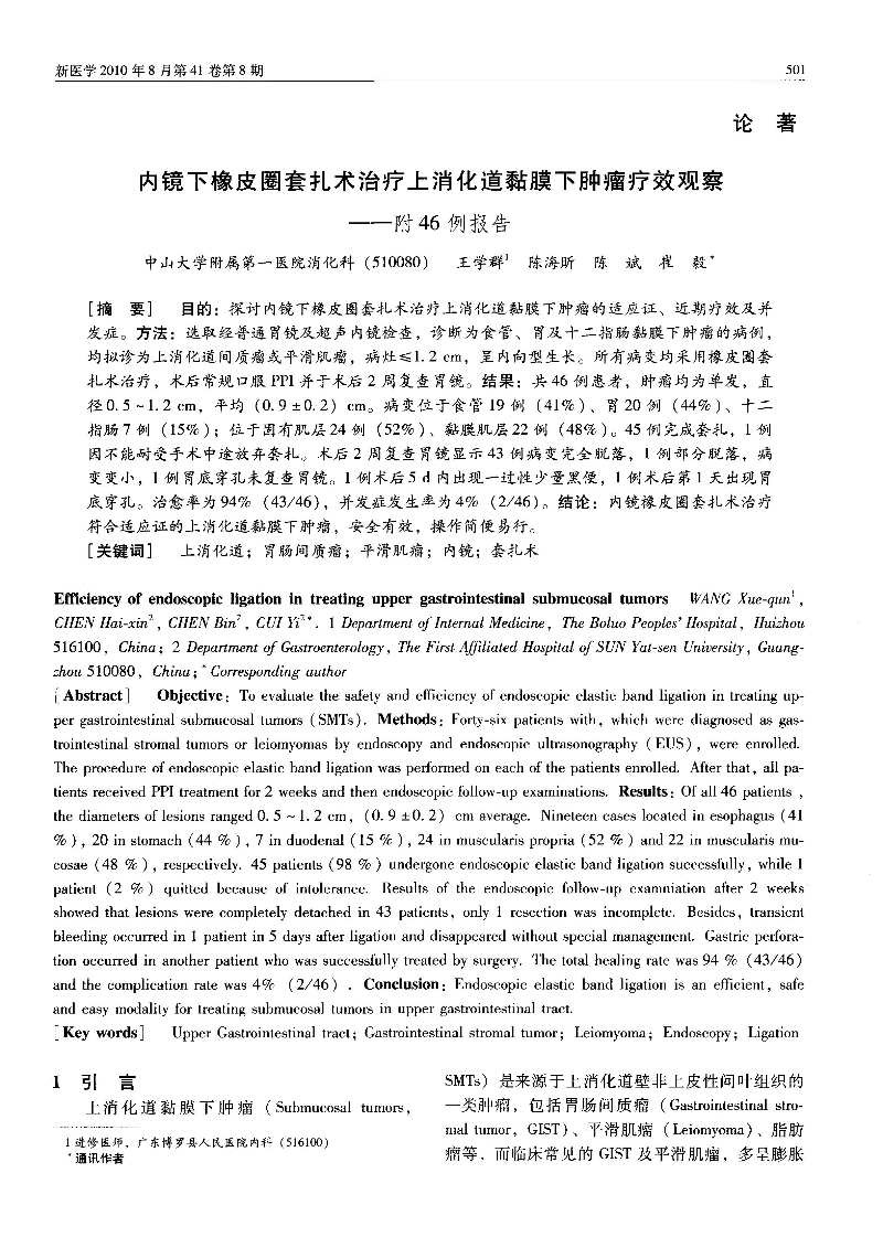 内镜下橡皮圈套扎术治疗上消化道黏膜下肿瘤疗效观察──附46例报告-图片-0.jpg