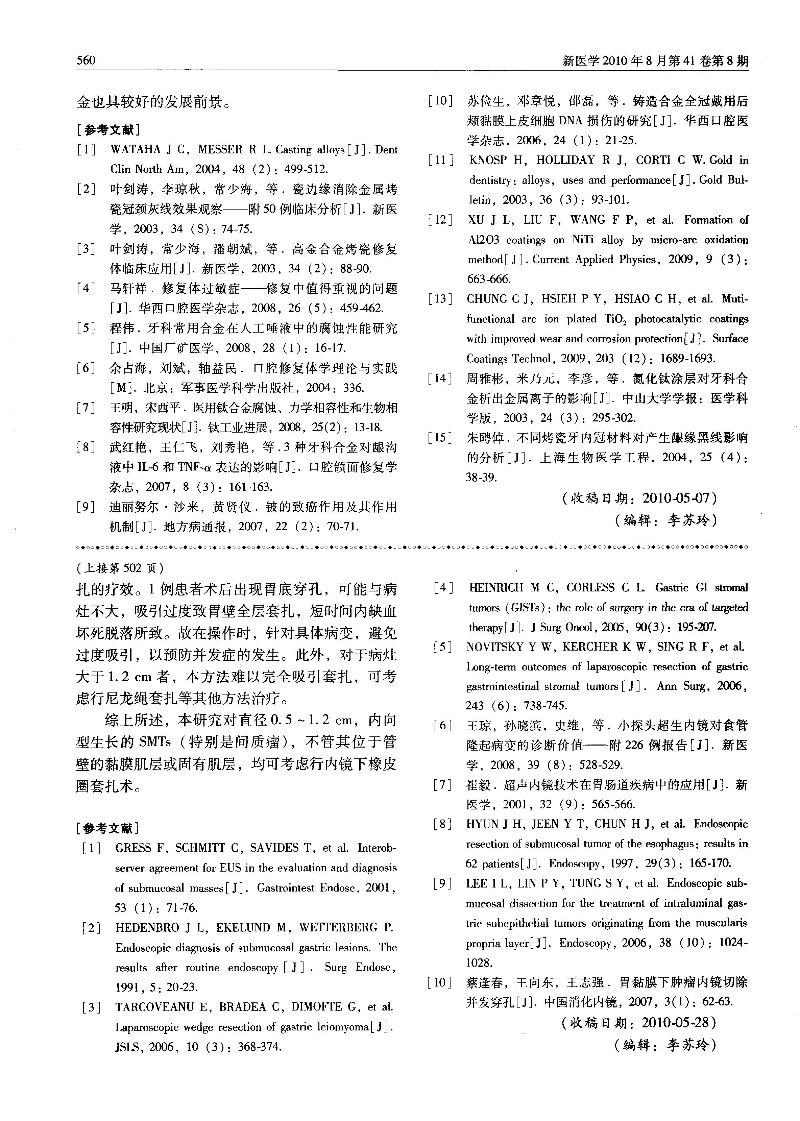 内镜下橡皮圈套扎术治疗上消化道黏膜下肿瘤疗效观察──附46例报告-图片-2.jpg
