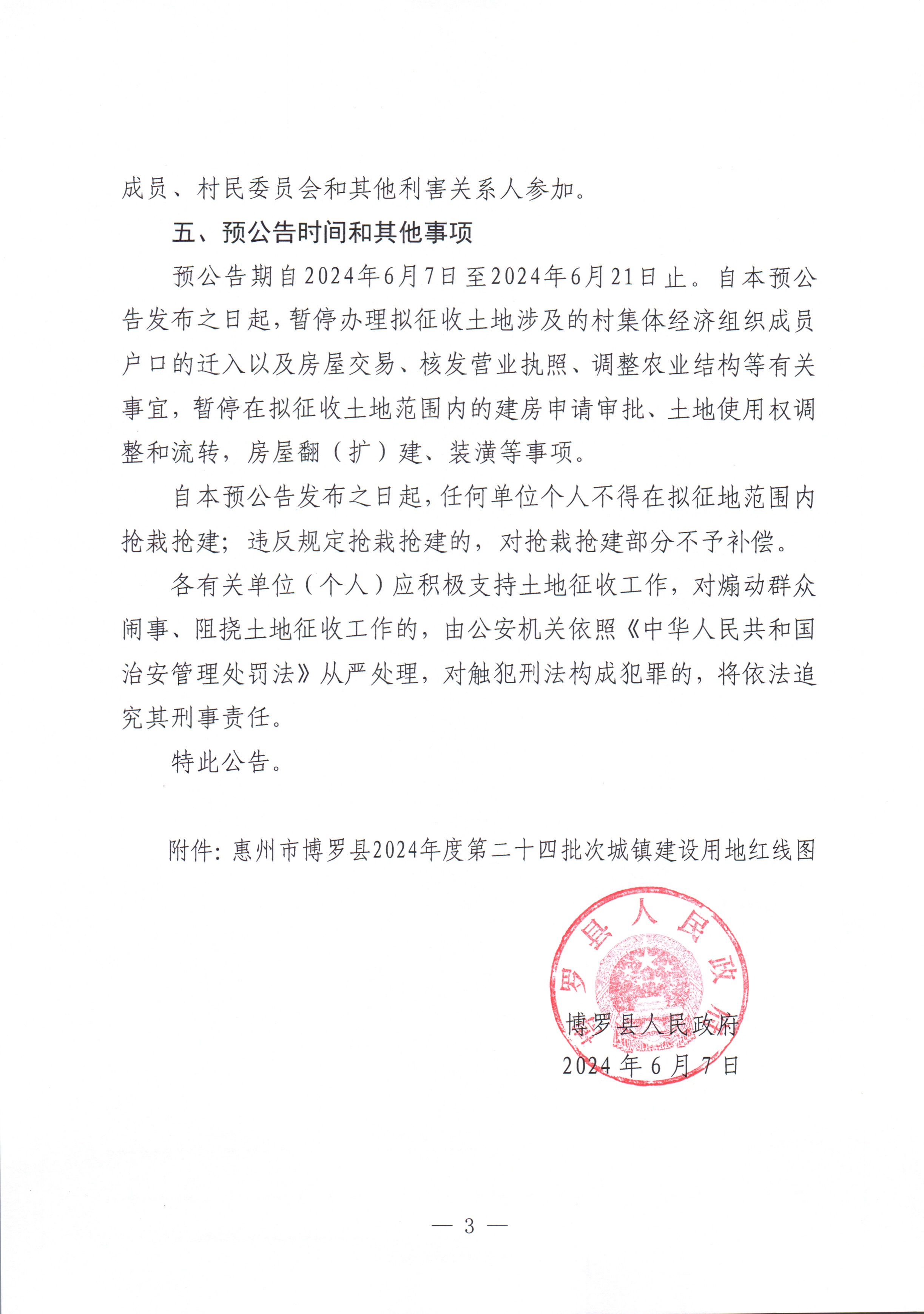 2024-24征收土地预公告_页面_3.jpg