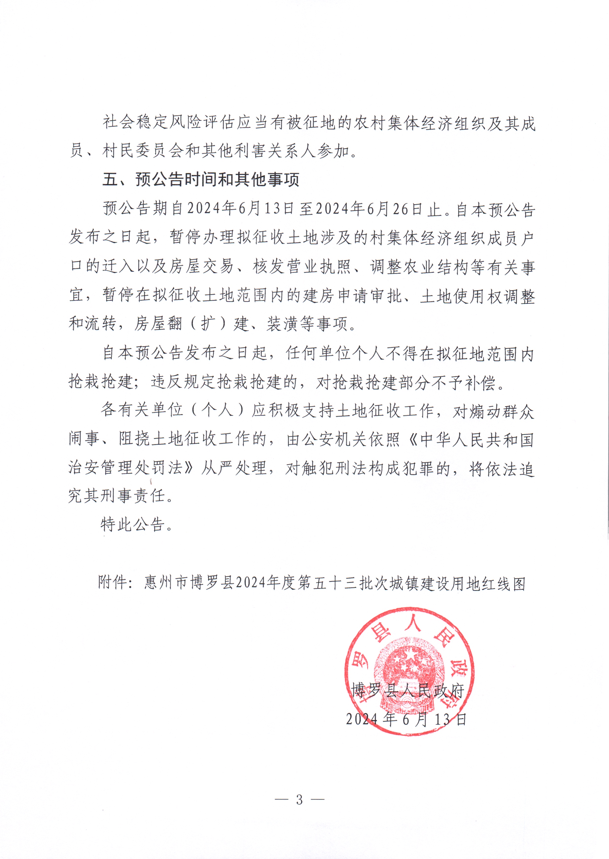 2024-53征收土地预公告_页面_3.jpg