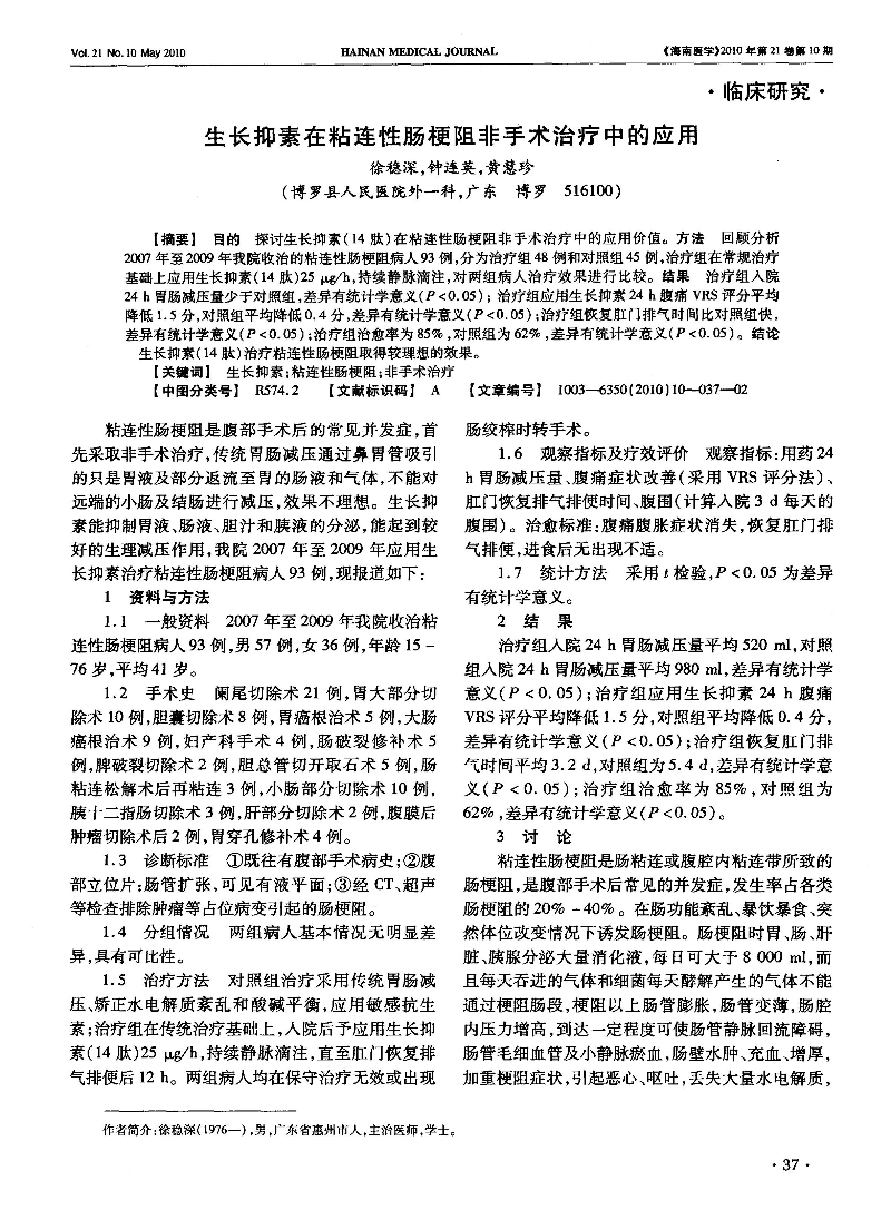 生长抑素在粘连性肠梗阻非手术治疗中的应用-图片-0.jpg