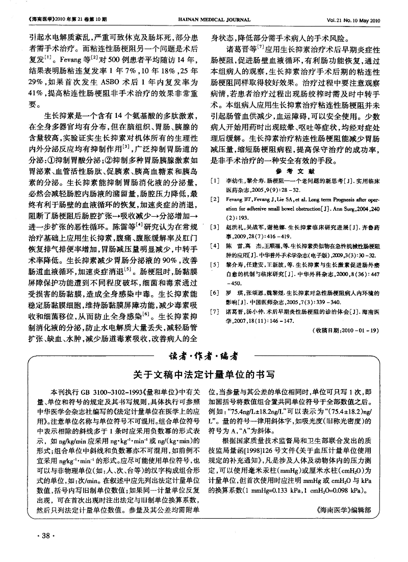 生长抑素在粘连性肠梗阻非手术治疗中的应用-图片-1.jpg