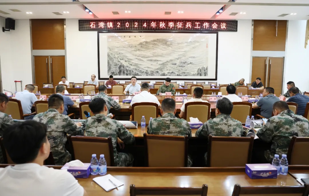 征兵工作会议.jpg