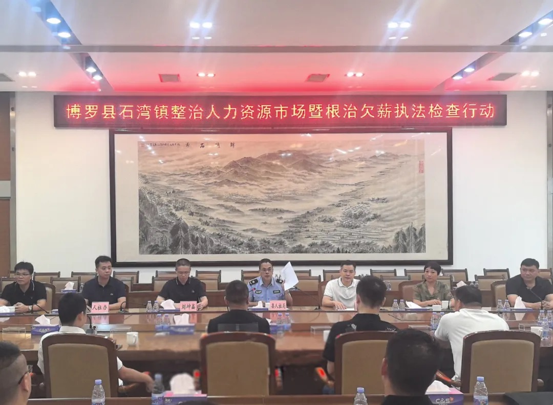 欠薪执法检查行动会议.jpg
