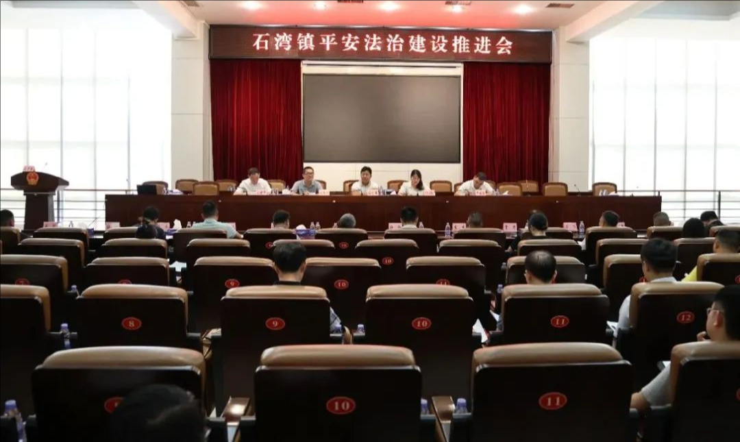 法治建设推进会.jpeg