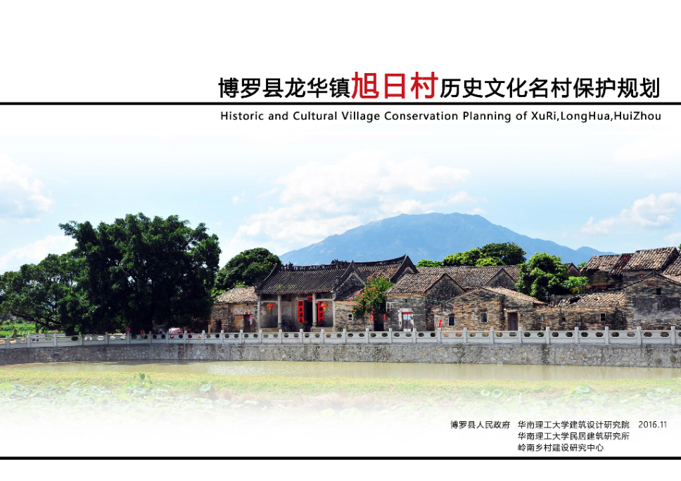 中文博彩平台龙华镇旭日村历史文化名村保护规划1.jpg