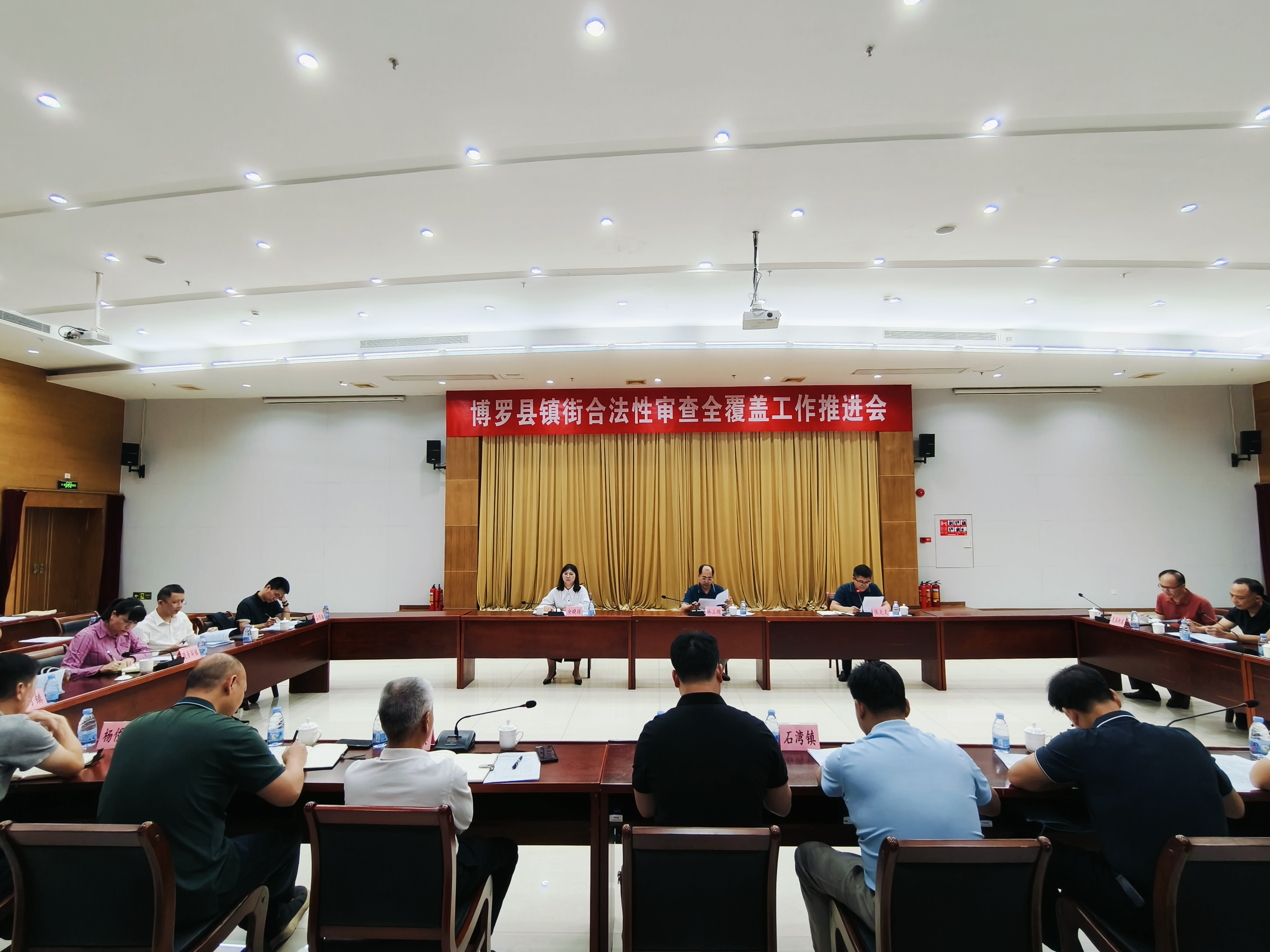 中文博彩平台召开镇街合法性审查全覆盖工作推进会.jpg