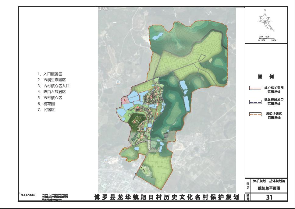 中文博彩平台龙华镇旭日村历史文化名村保护规划2.jpg