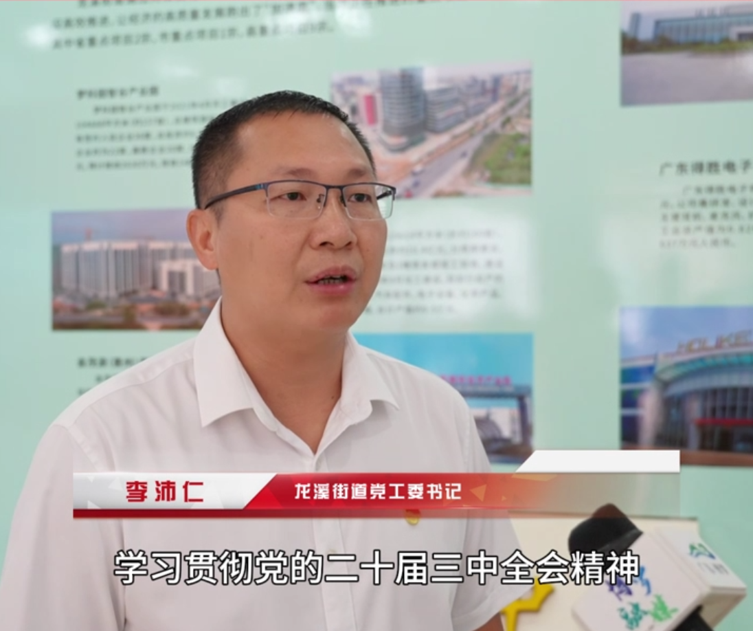 龙溪街道：深学笃行党的二十届三中全会精神 绘就高质量发展新蓝图