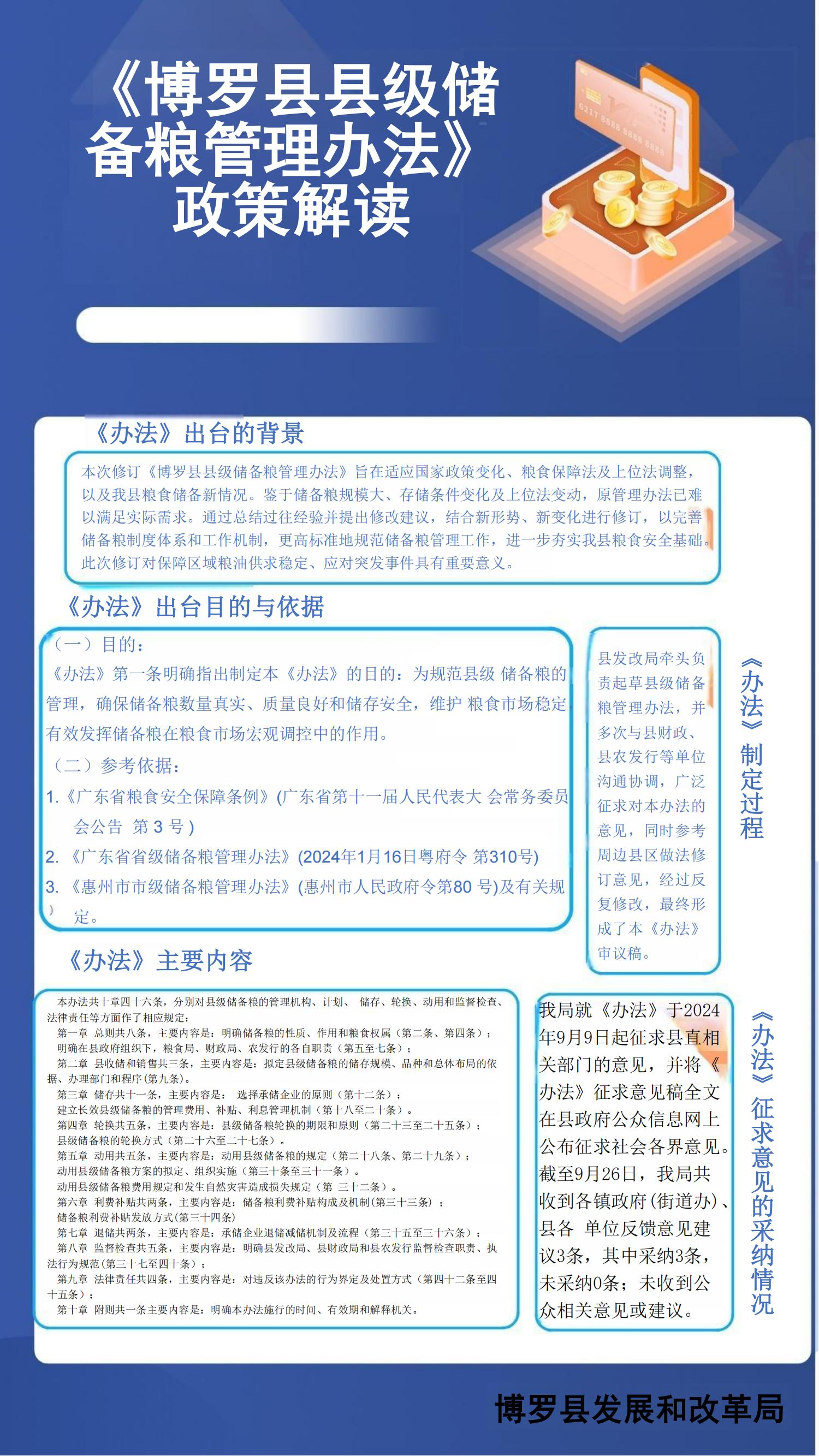 关于中文博彩平台县级储备粮管理办法的政策解读.jpg