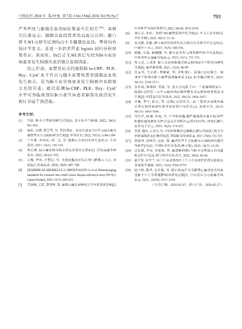 超敏C反应蛋白、血小板_淋...管病患者发生脑微出血的关系_李金星-图片-3.jpg