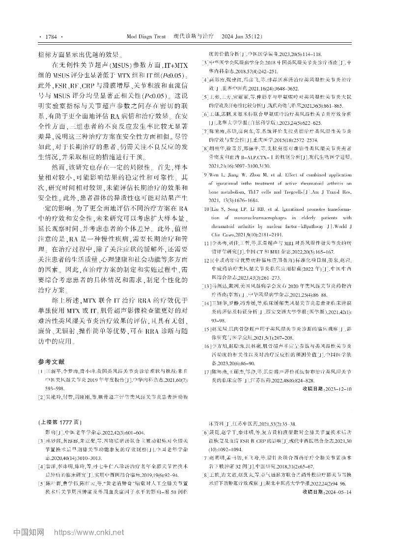艾拉莫德联合甲氨蝶呤对难治...者疗效和肌骨超声指标的影响_庄培英-图片-3.jpg