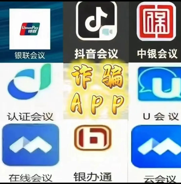 诈骗APP图片1.jpg