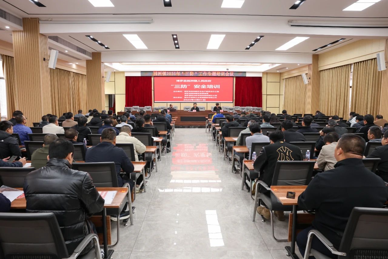 三防培训.jpg