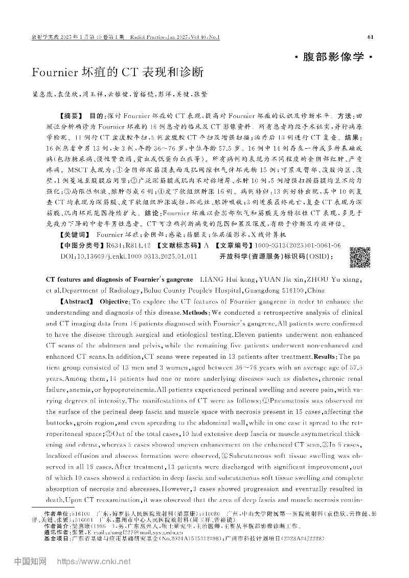 Fournier坏疽的CT表现和诊断_梁惠康-图片-0.jpg