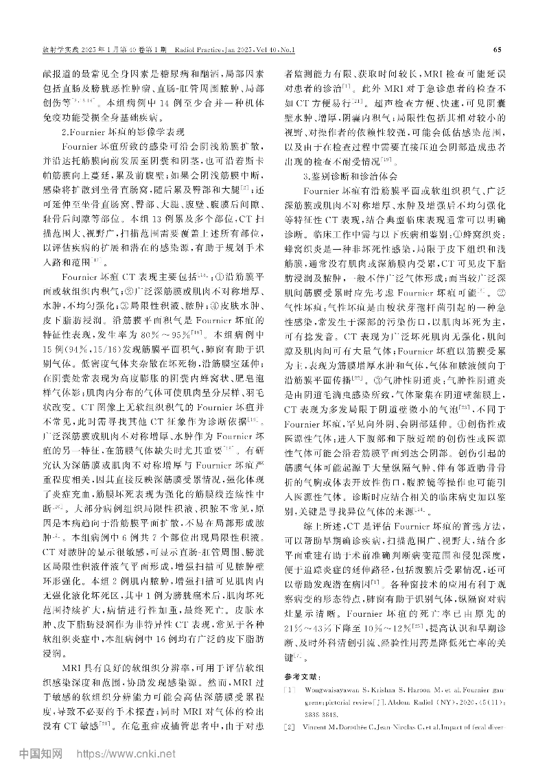 Fournier坏疽的CT表现和诊断_梁惠康-图片-4.jpg