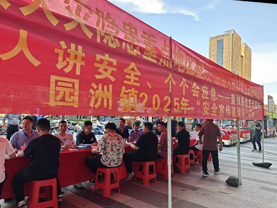 安全宣传咨询日1.jpg