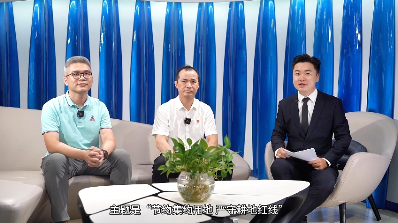 “6·25全国土地日”特别访谈
