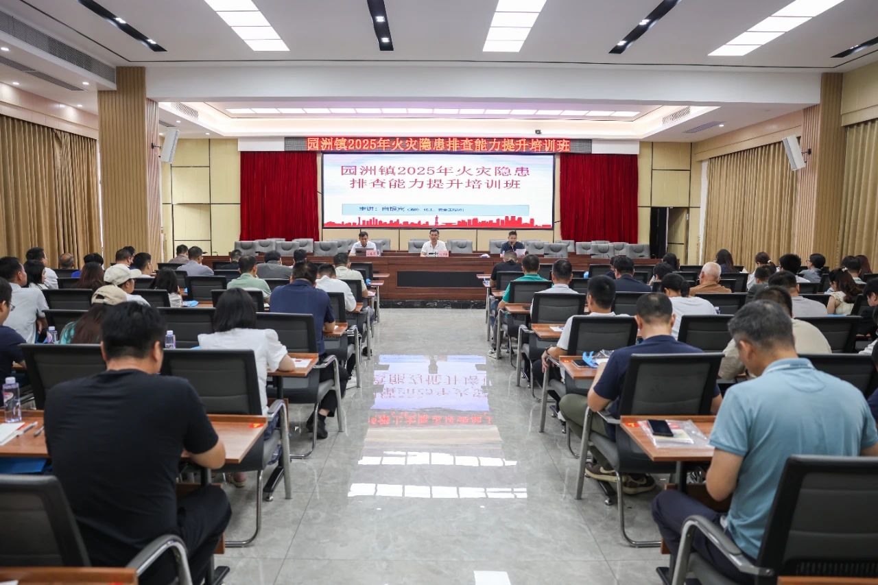 火灾隐患排查能力提升培训班1.jpg