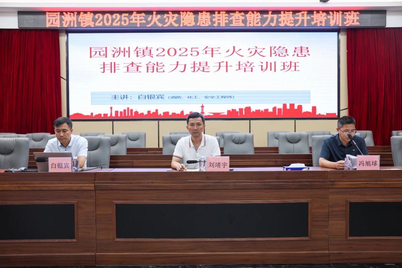 火灾隐患排查能力提升培训班2.jpg