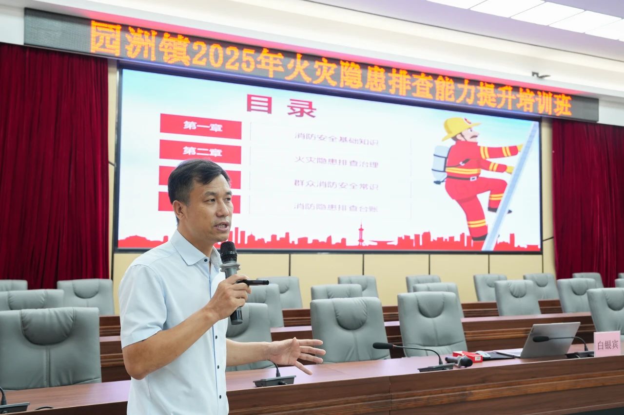 火灾隐患排查能力提升培训班3.jpg