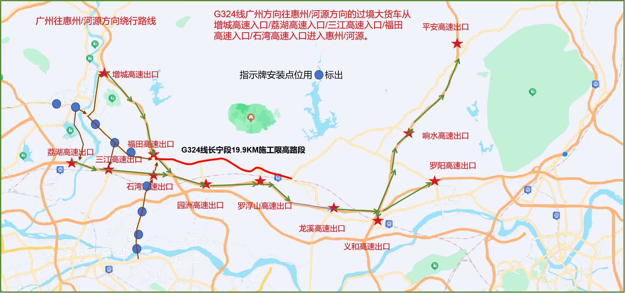 附件1-1：广州往惠州河源方向绕行示意图.jpg