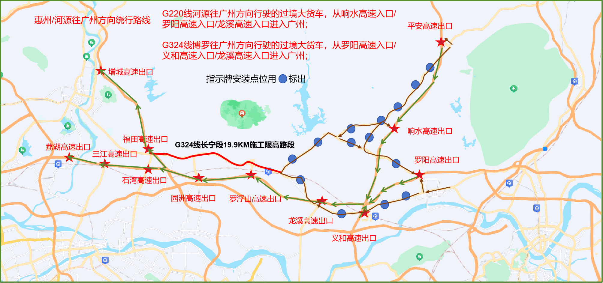 附件1-2：惠州河源往广州方向绕行示意图.png