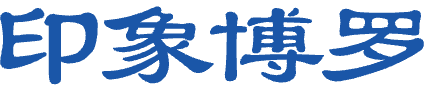 印象中文博彩平台